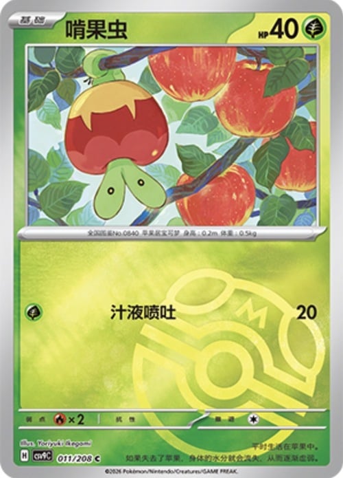 Applin Card Front