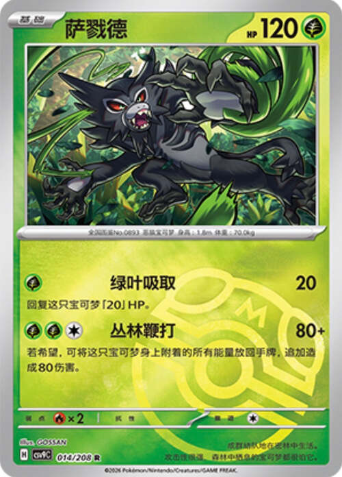 Zarude Card Front