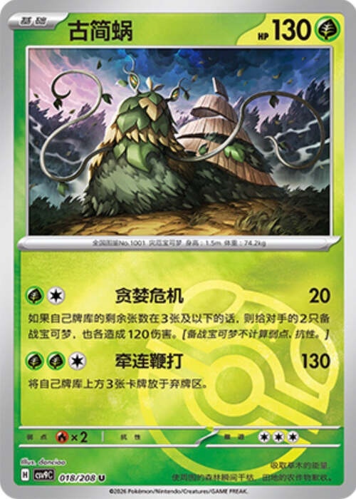 Wo-Chien Card Front