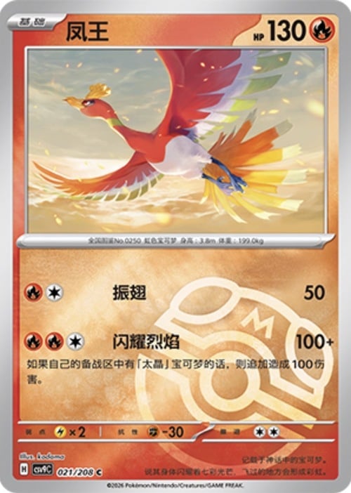 Ho-Oh Card Front