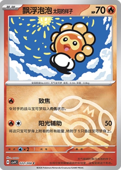 Castform Sunny Form Card Front
