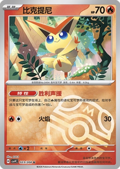 Victini Card Front