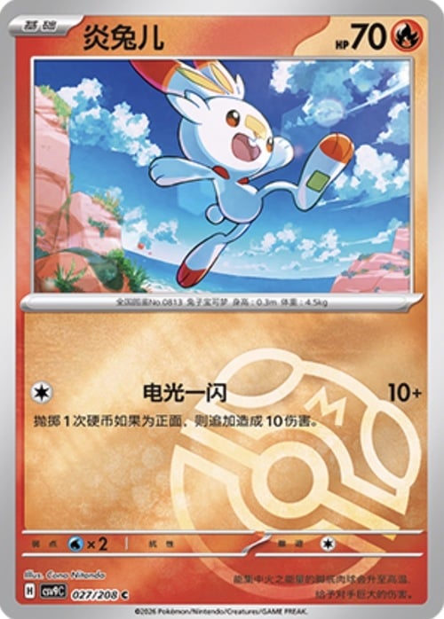 Scorbunny Card Front