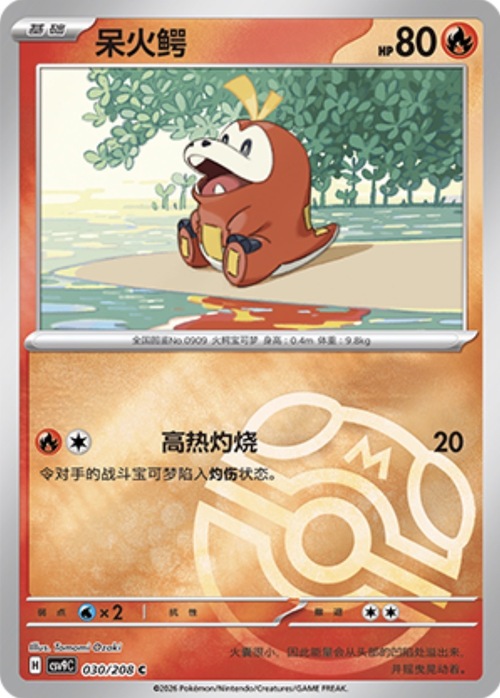 Fuecoco Card Front