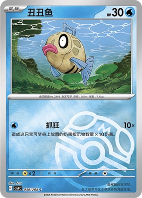 Feebas Card Front