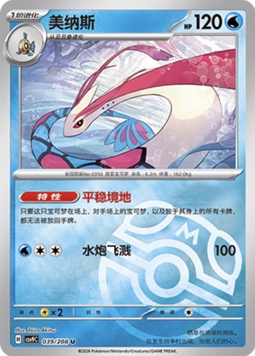 Milotic Card Front