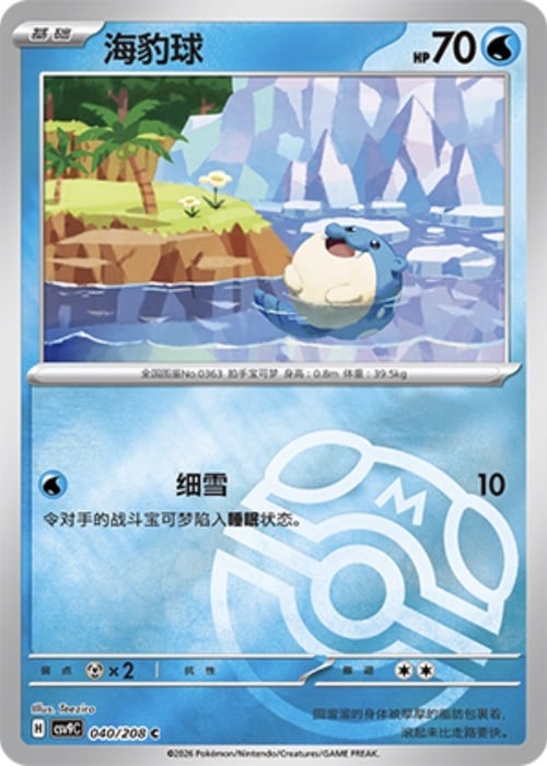 Spheal Card Front