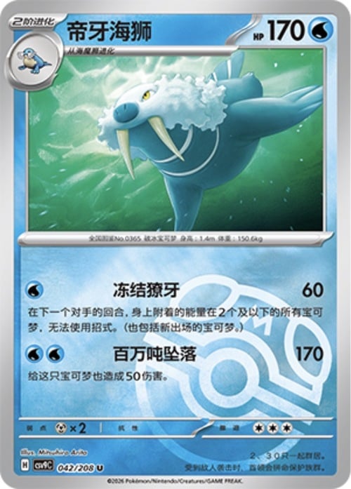 Walrein Card Front