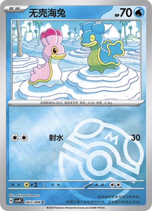 Shellos Card Front