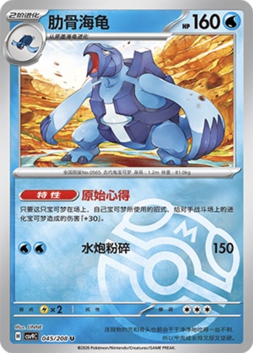 Carracosta Card Front