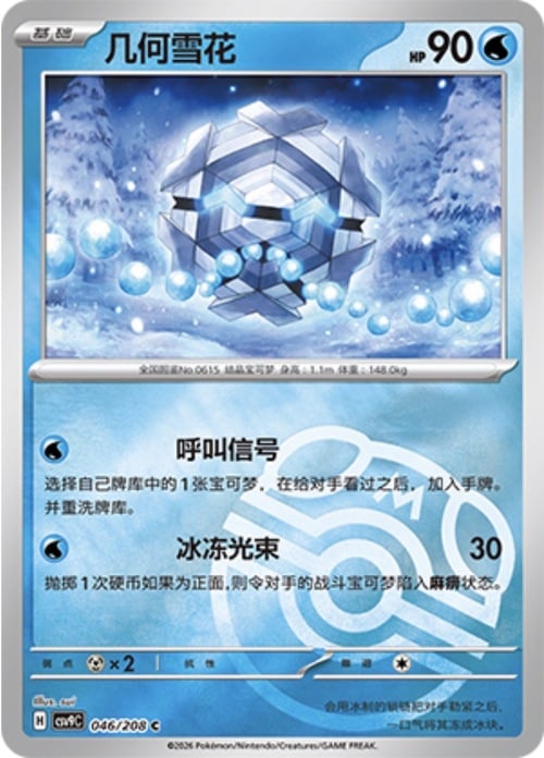 Cryogonal Card Front