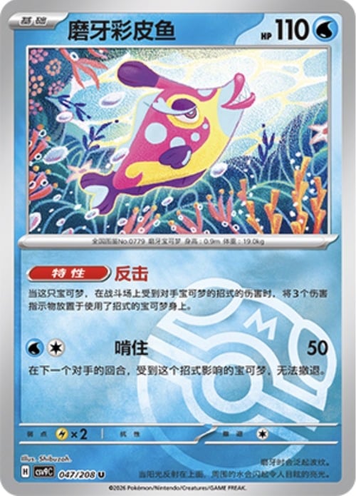 Bruxish Card Front