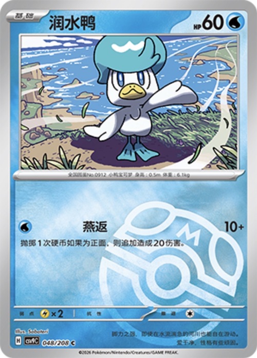Quaxly Card Front