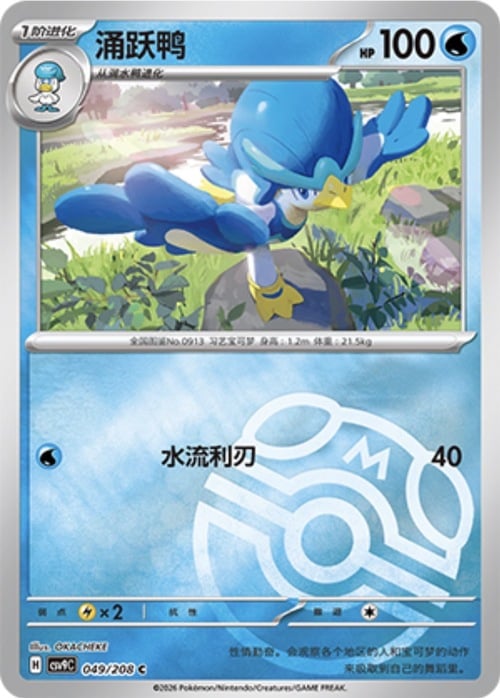 Quaxwell Card Front