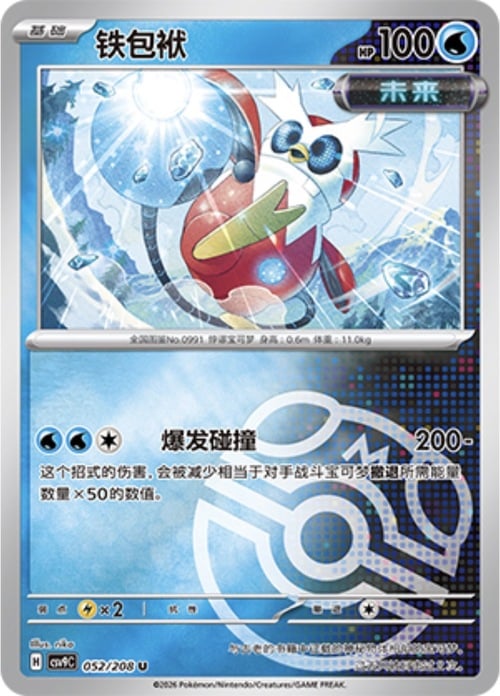 Iron Bundle Card Front