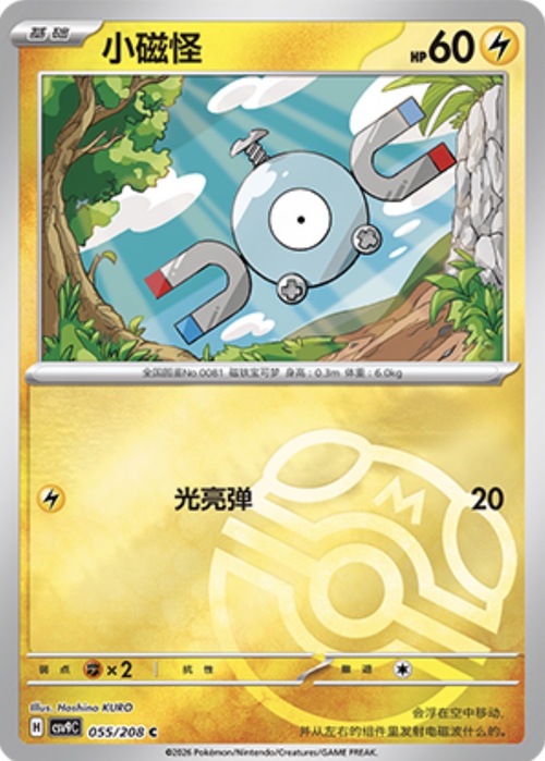 Magnemite Card Front