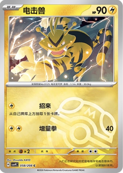 Electabuzz Card Front