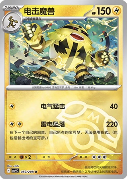 Electivire Card Front