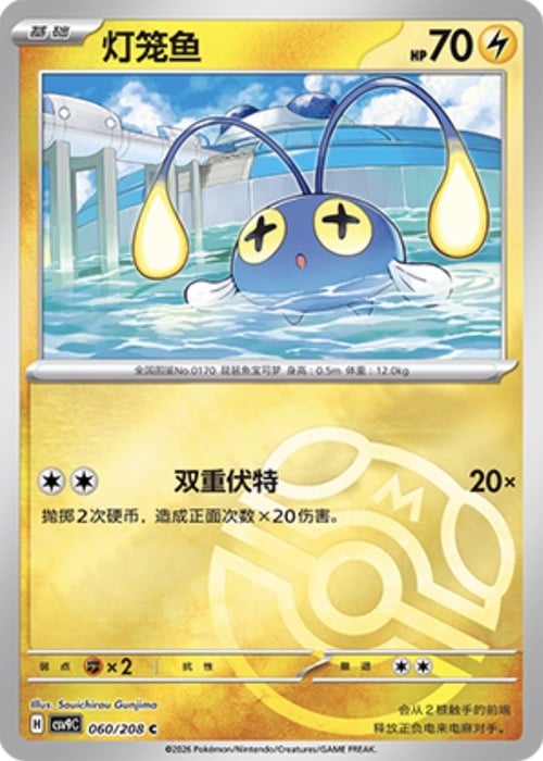 Chinchou Card Front