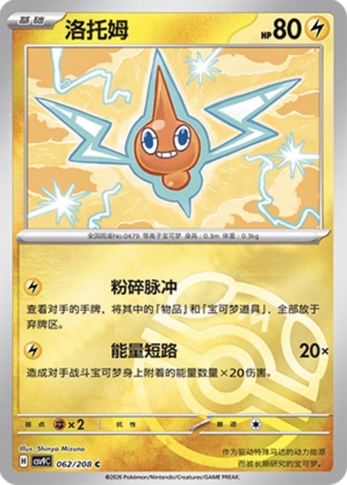 Rotom Card Front