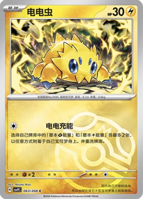 Joltik Card Front