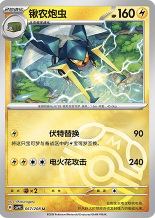 Vikavolt Card Front