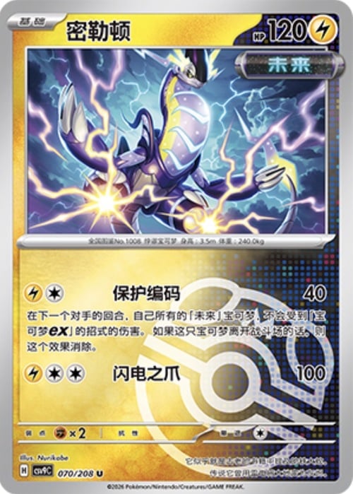 Miraidon Card Front