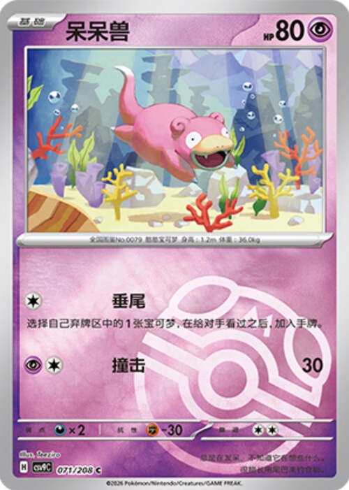 Slowpoke Card Front