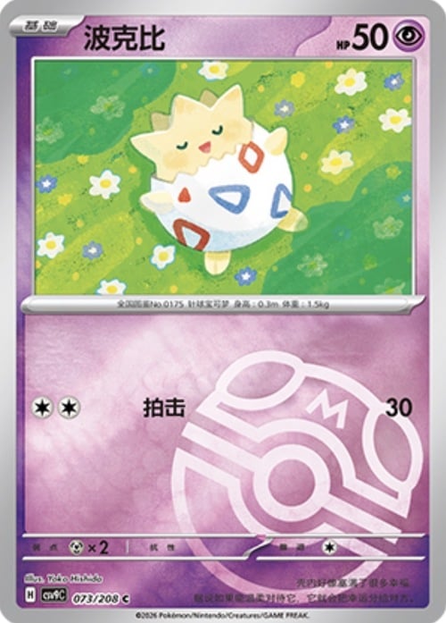 Togepi Card Front