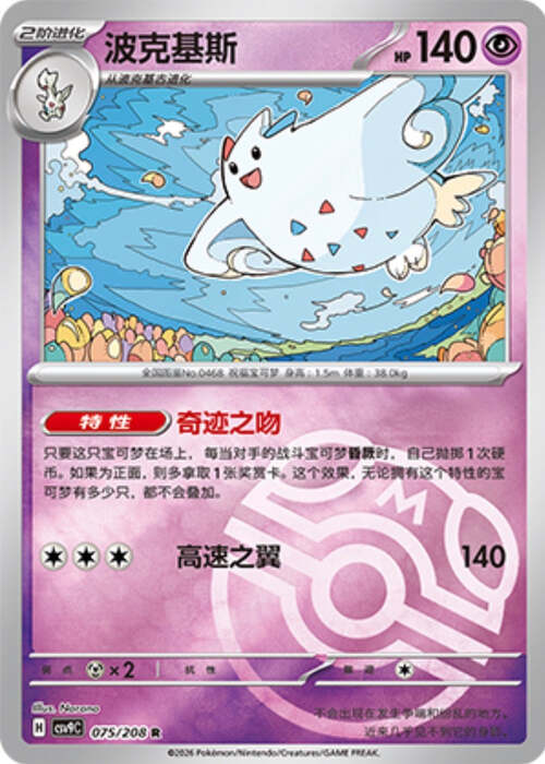 Togekiss Card Front