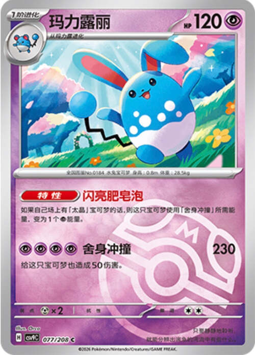 Azumarill Card Front