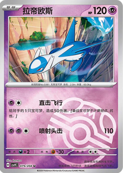 Latios Card Front