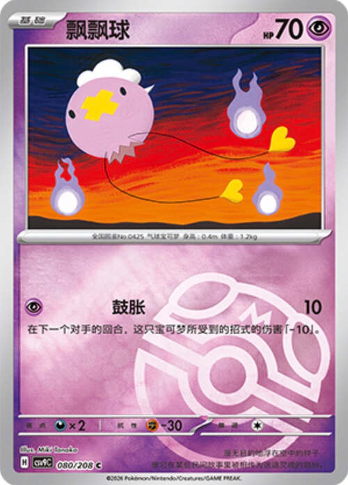 Drifloon Card Front