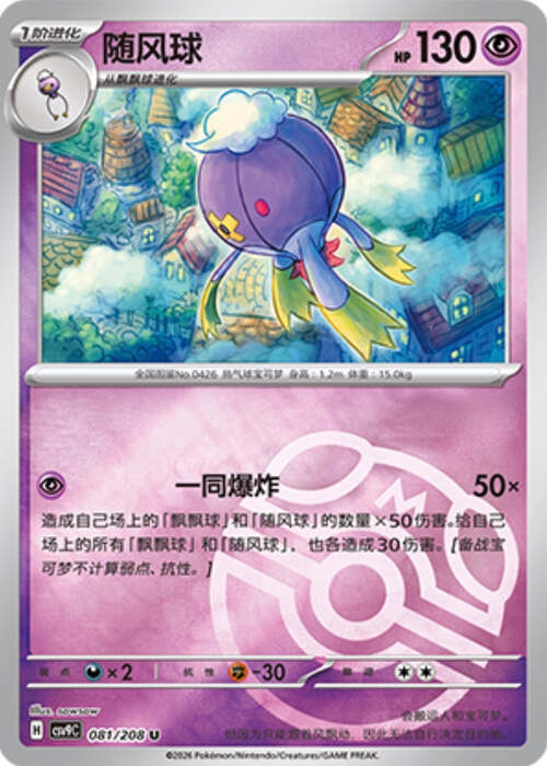 Drifblim Card Front