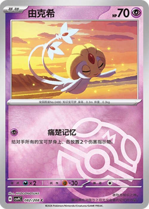 Uxie Card Front