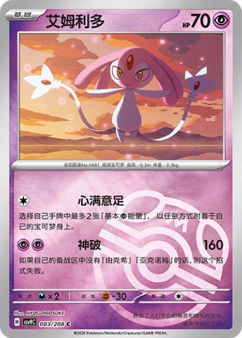 Mesprit Card Front