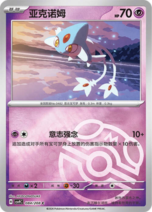 Azelf Card Front