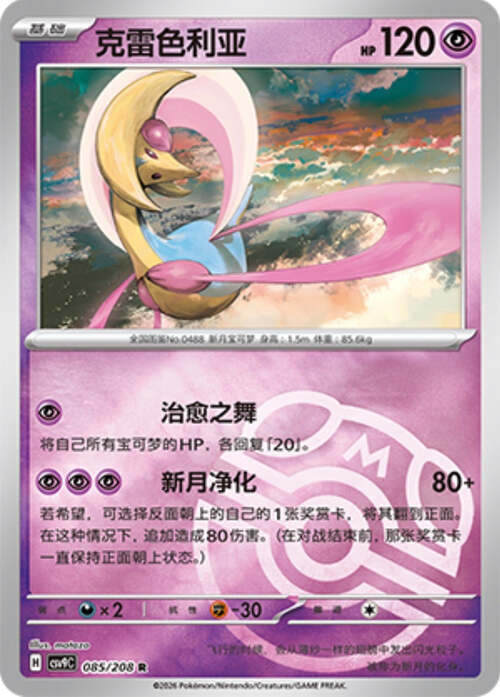 Cresselia Card Front