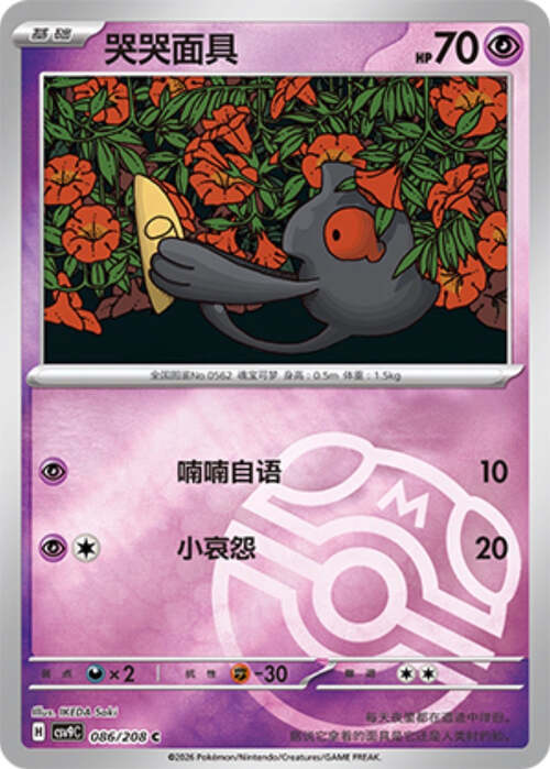 Yamask Card Front