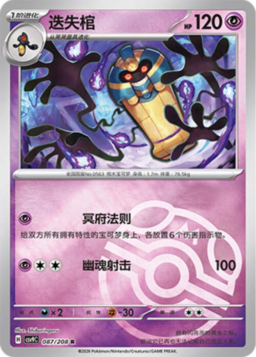Cofagrigus Card Front