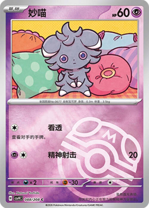 Espurr Card Front