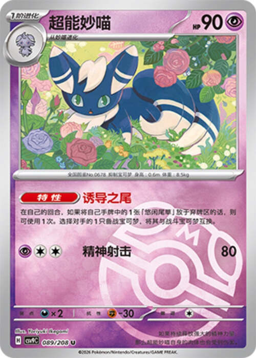 Meowstic Card Front