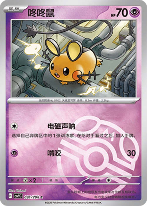 Dedenne Card Front