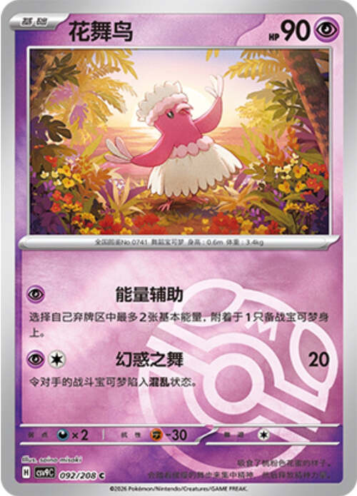 Oricorio Card Front