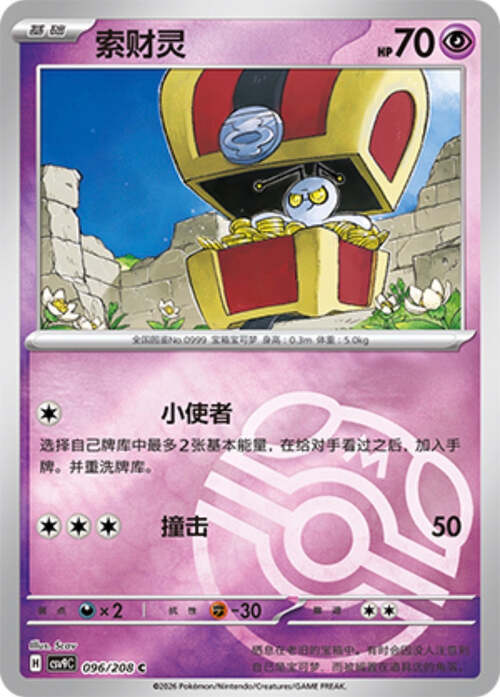 Gimmighoul Card Front