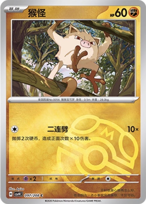 Mankey Card Front