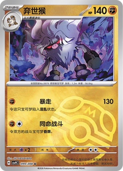 Annihilape Card Front