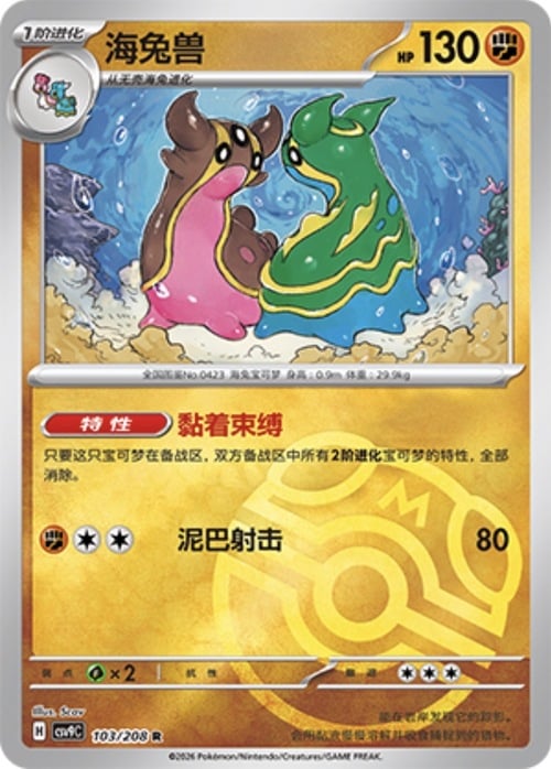 Gastrodon Card Front