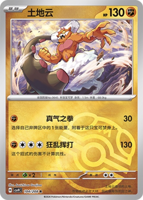 Landorus Card Front