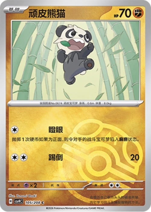 Pancham Card Front